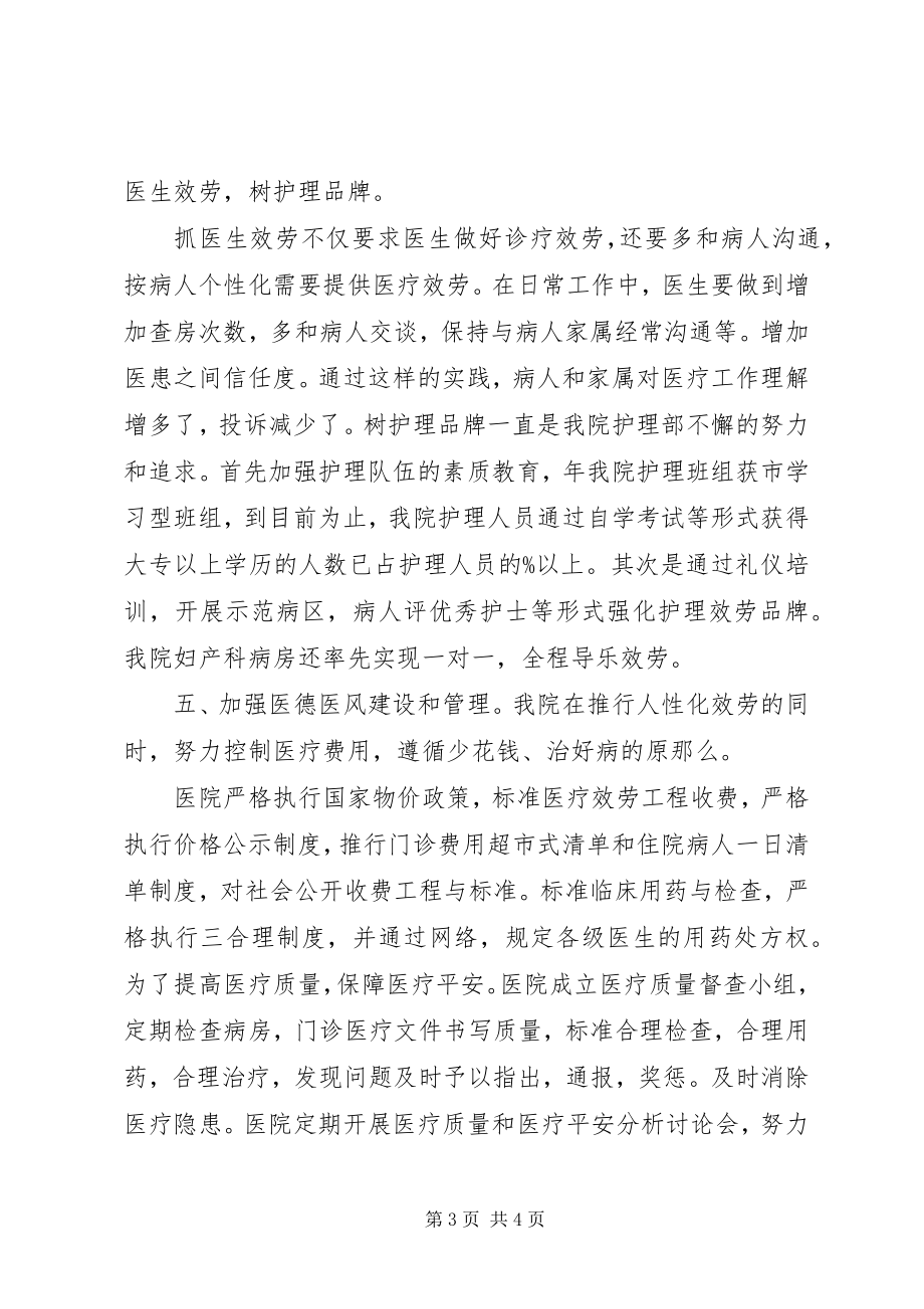 2023年提升管理建立品牌医院经验材料.docx_第3页