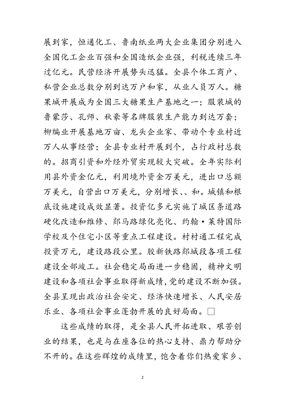 2023年县委年新年致词范文.doc_第2页