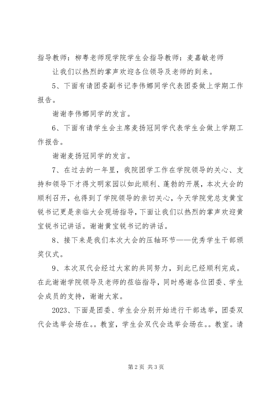 2023年双代会主持稿正式会议精.docx_第2页