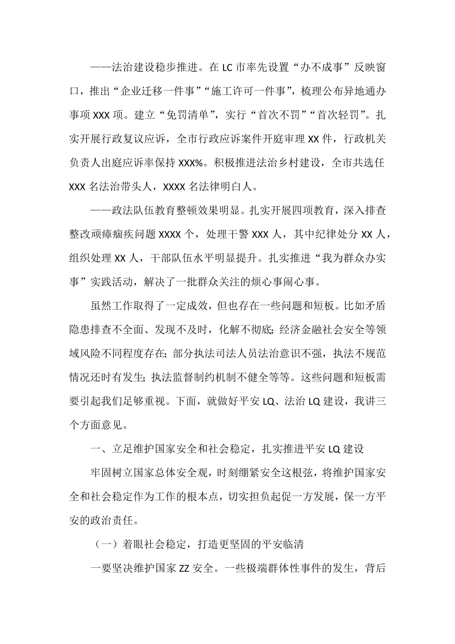 市委书记在平安建设法治建设工作会议上的讲话.docx_第2页