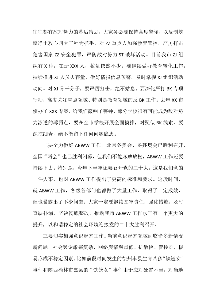 市委书记在平安建设法治建设工作会议上的讲话.docx_第3页