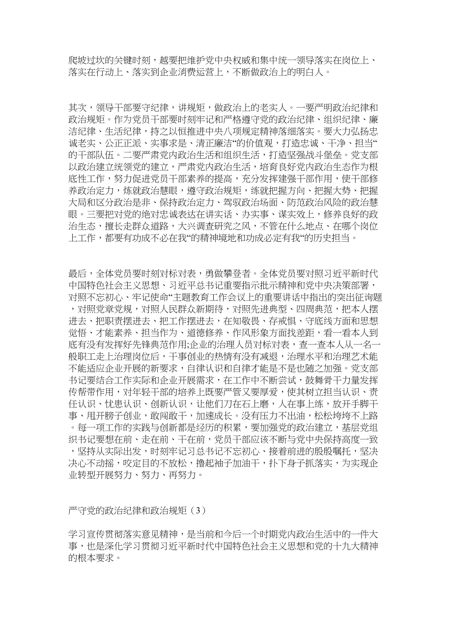 2023年党的政治建设研讨发言3篇.docx_第3页