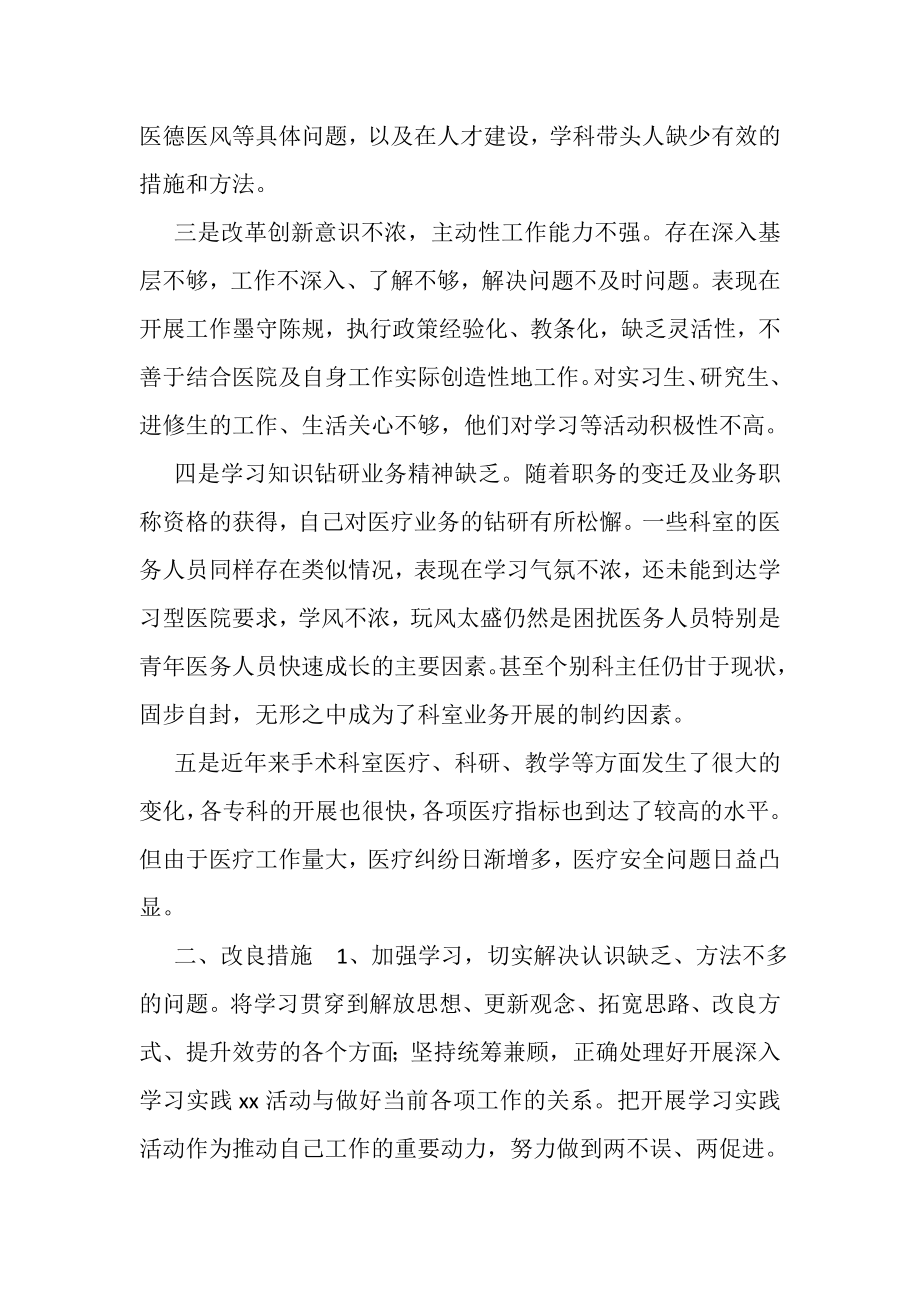 2023年党员批评与自我批评生活会发言稿.doc_第2页