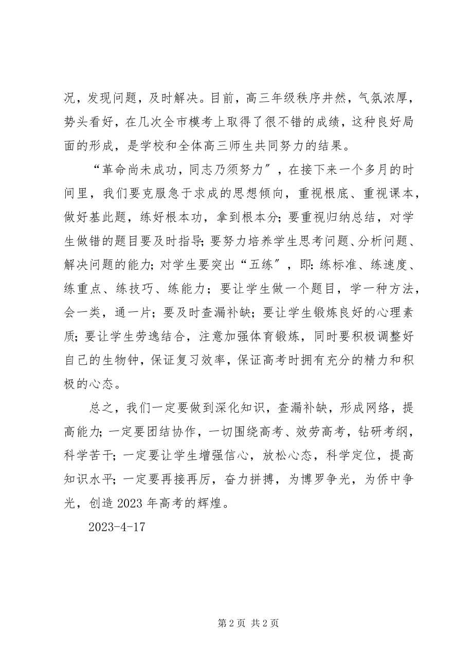 2023年慰问高三教师大会上的致辞.docx_第2页