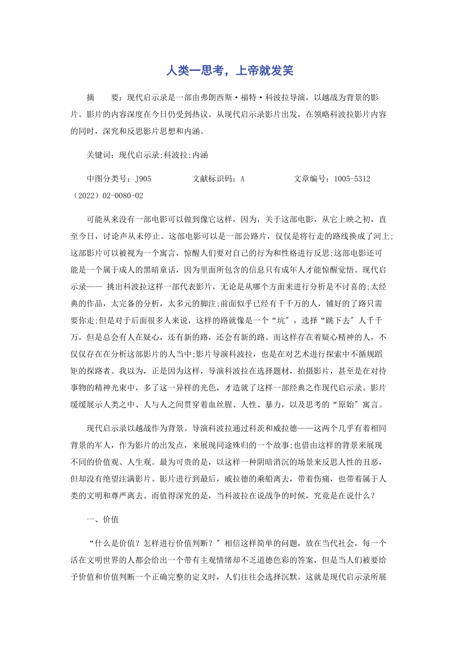 2023年人类一思考上帝就发笑.docx_第1页