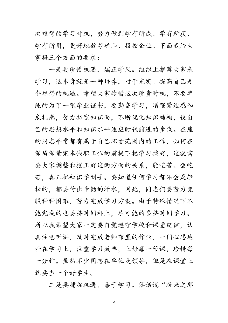 2023年商管理大专班开学典礼讲话范文.doc_第2页