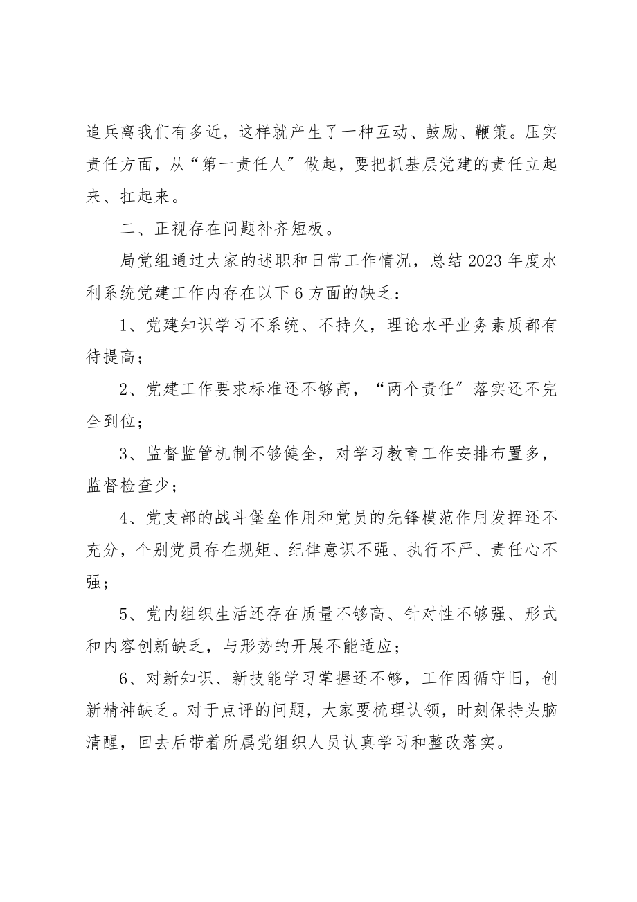 2023年党抓基层党建工作述职评议考核述职点评.docx_第2页