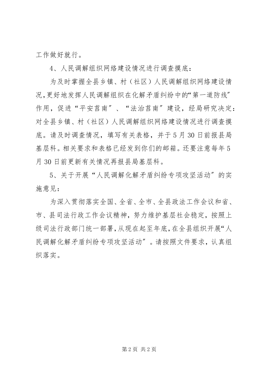 2023年基层司法所所长工作会议讲话稿.docx_第2页