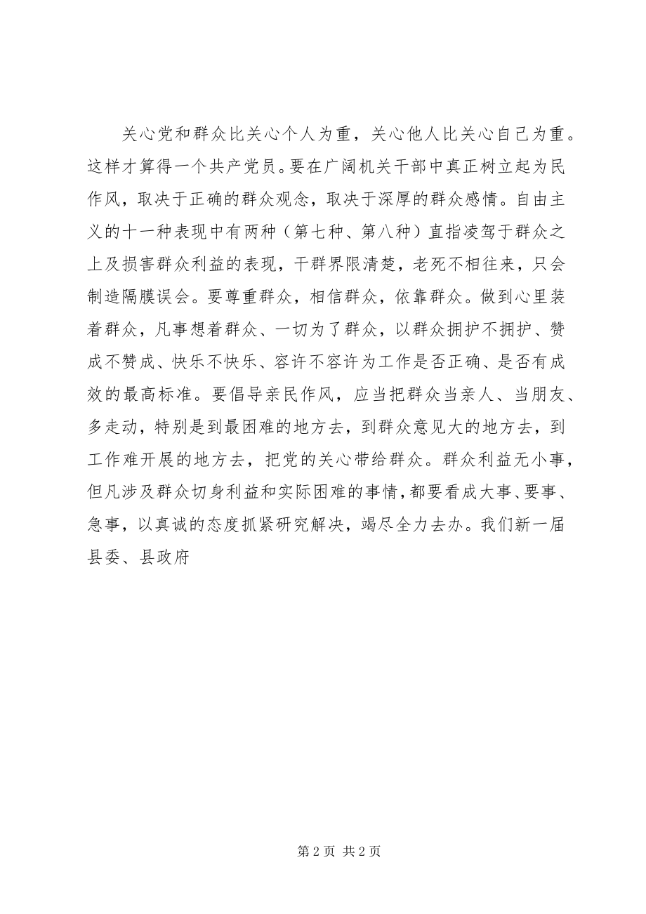 2023年《反对自由主义》的学习心得体会.docx_第2页