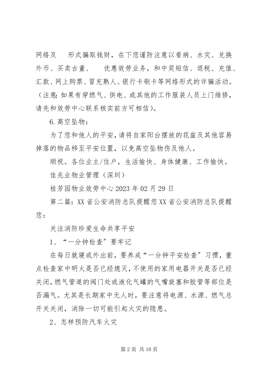 2023年安全工作提醒您新编.docx_第2页