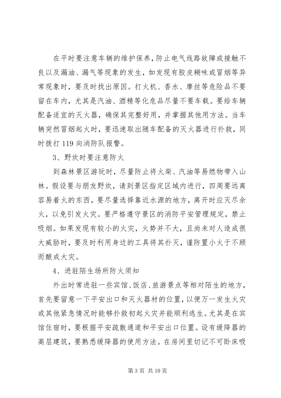 2023年安全工作提醒您新编.docx_第3页