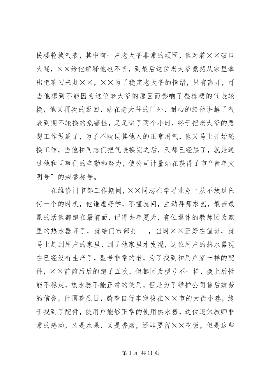 2023年青年志愿者申报材料3篇.docx_第3页