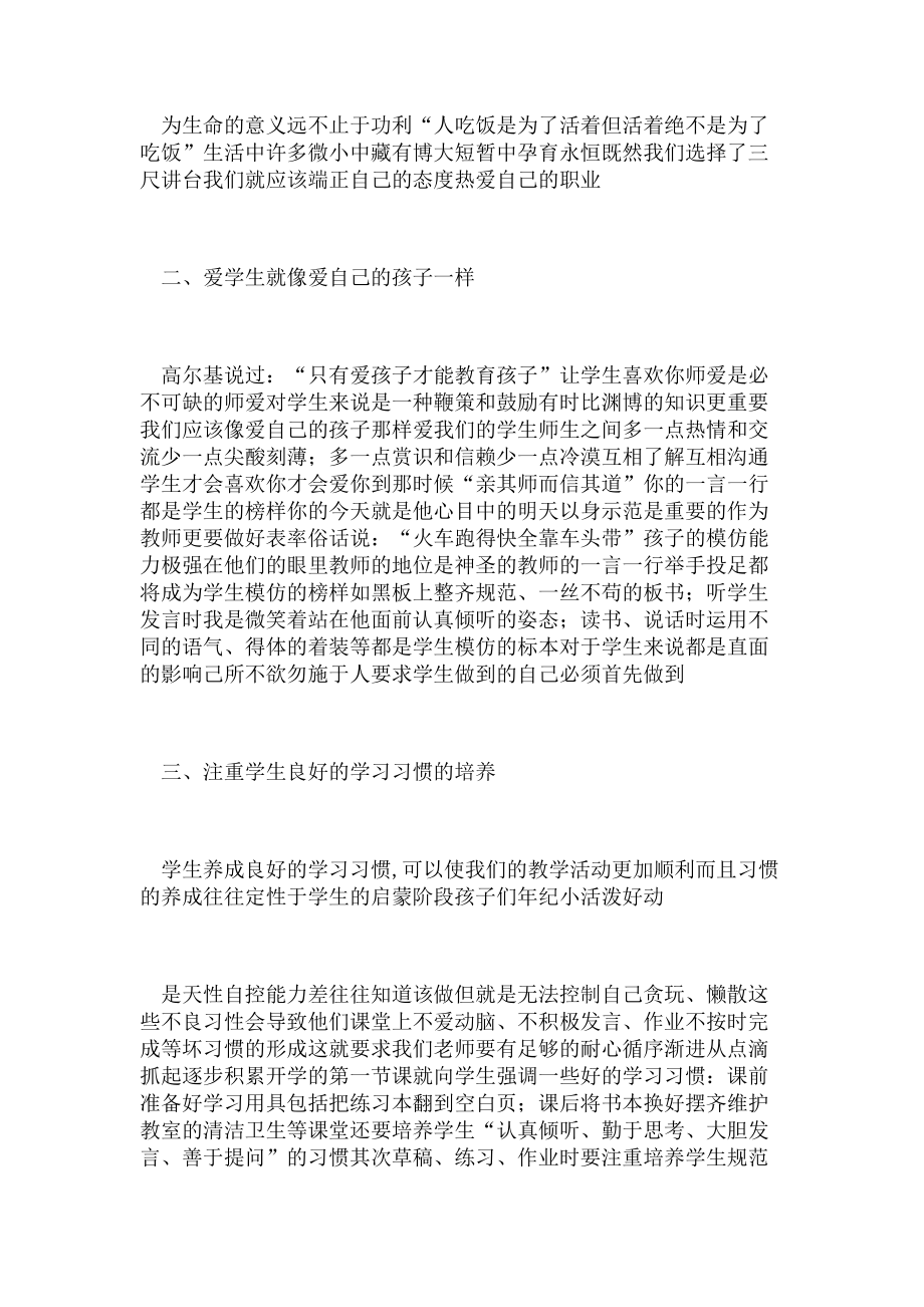 2023年小学教师教学经验交流会上讲话稿.doc_第2页