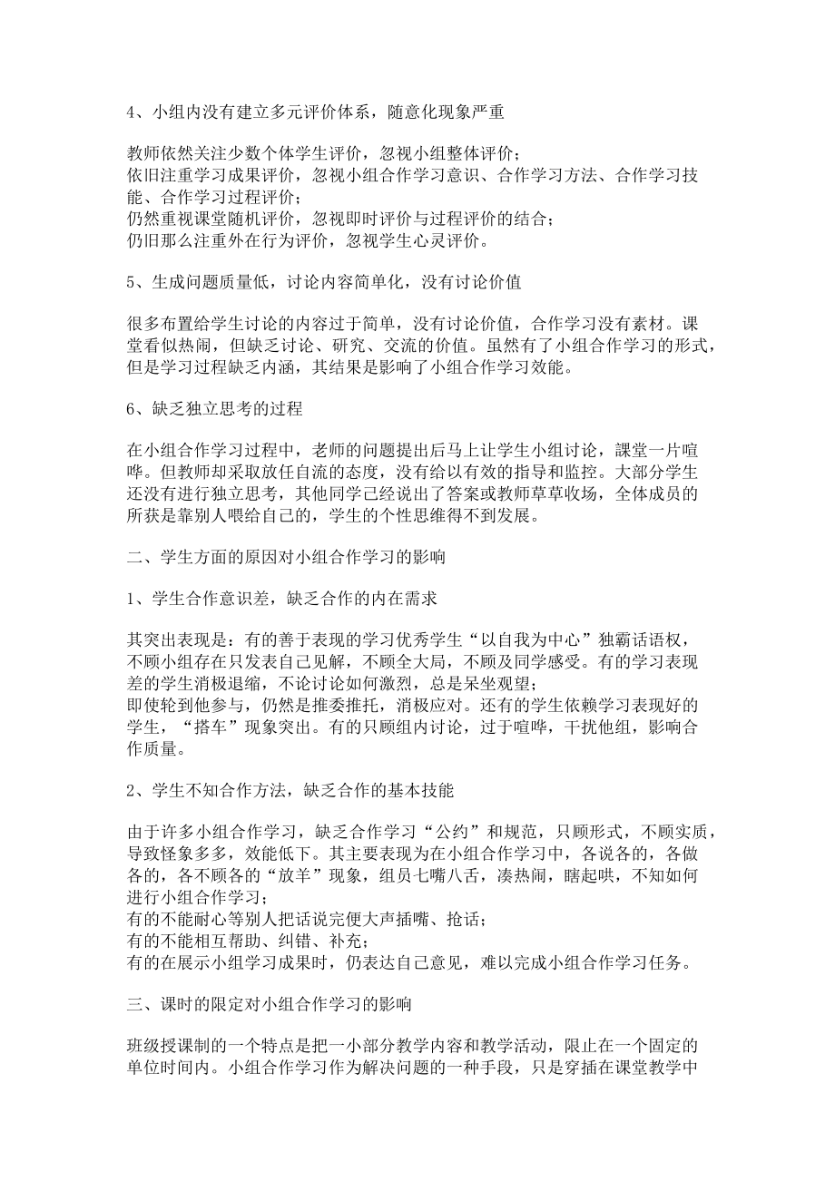 2023年影响合作学习有效实施的主要因素.doc_第2页