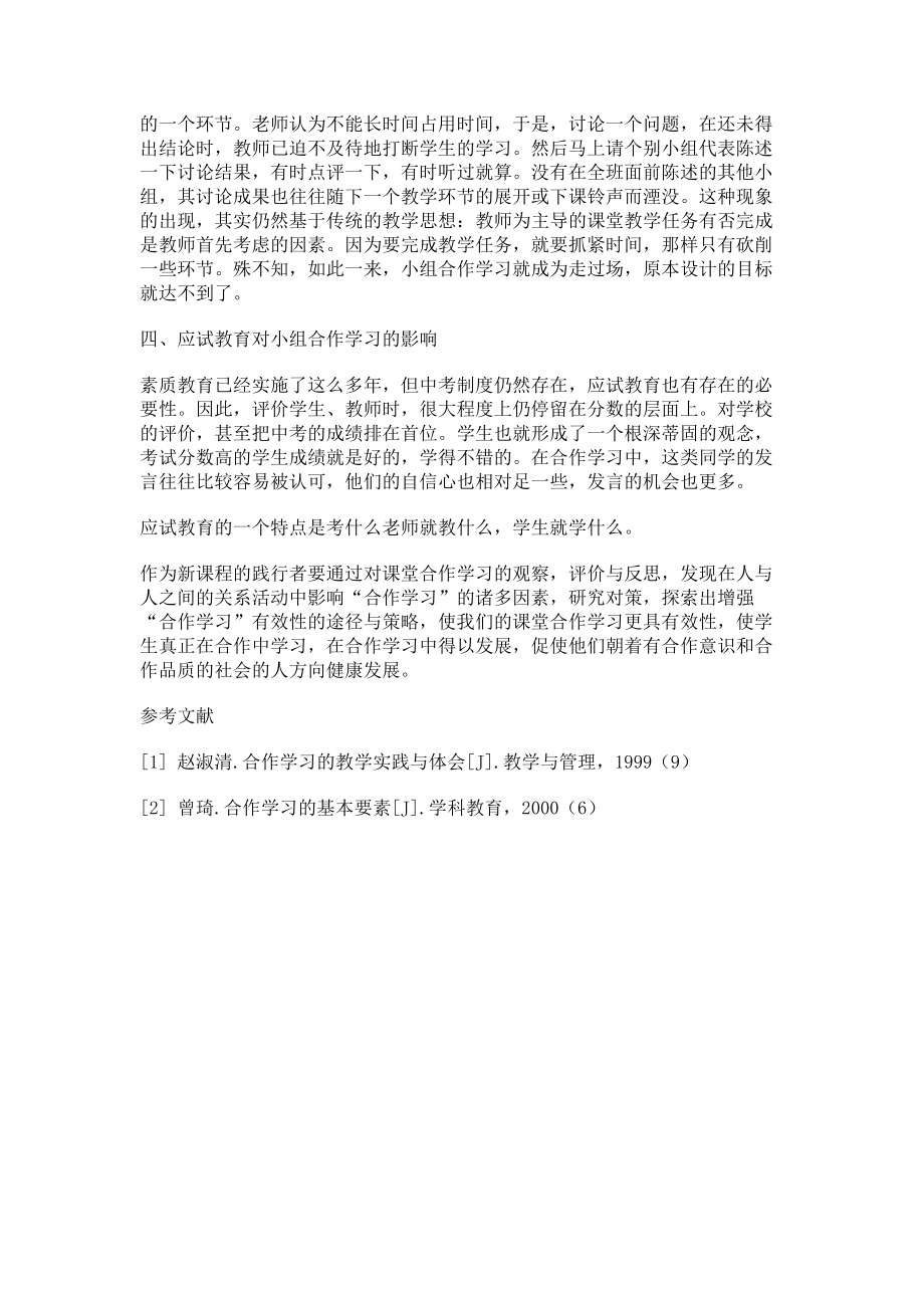 2023年影响合作学习有效实施的主要因素.doc_第3页