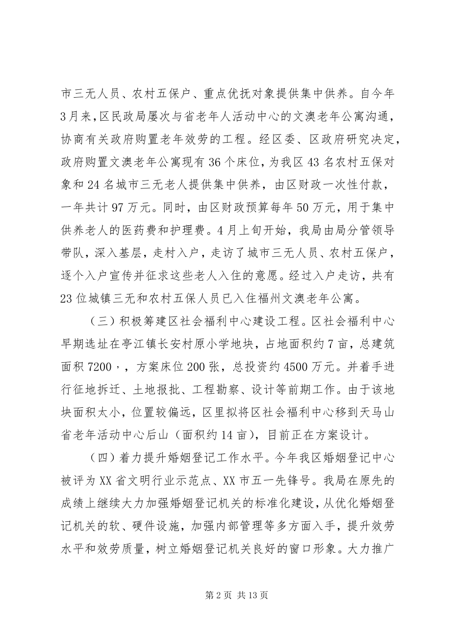 2023年民政局总结和计划.docx_第2页