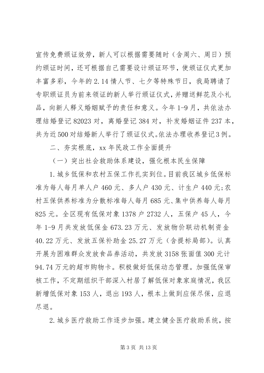 2023年民政局总结和计划.docx_第3页