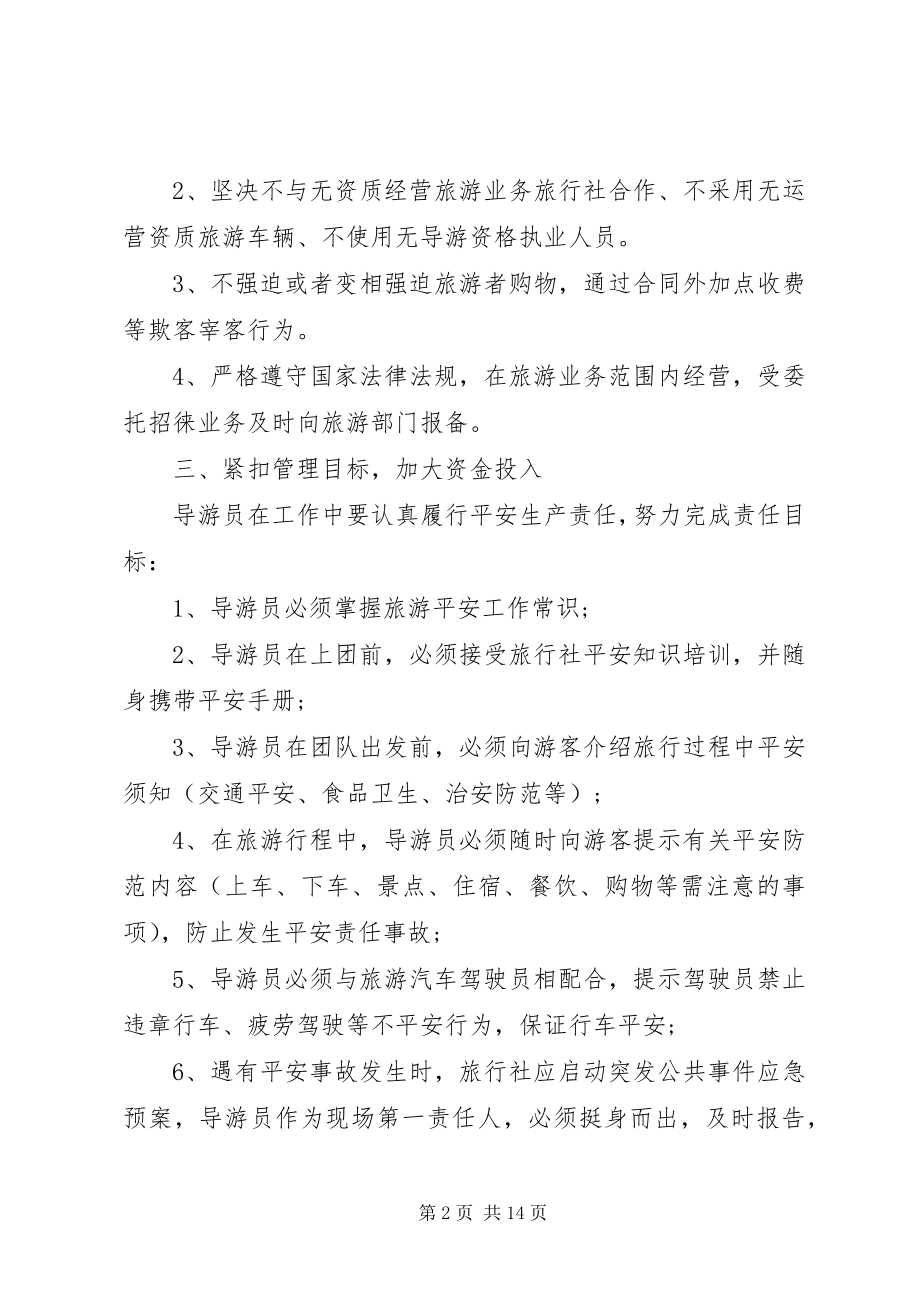 2023年下年度工作计划多篇.docx_第2页