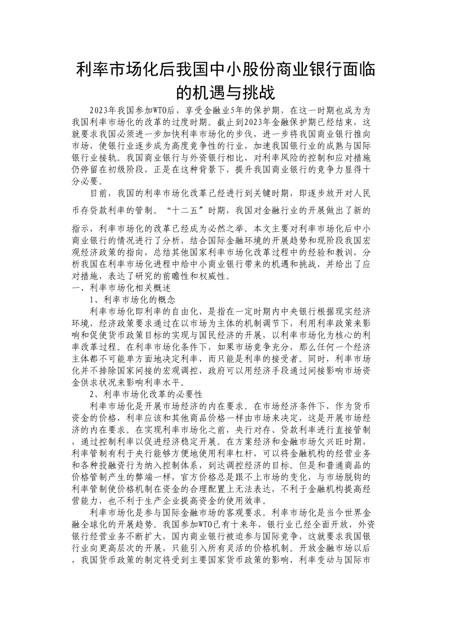 2023年课题申请正文.docx_第1页