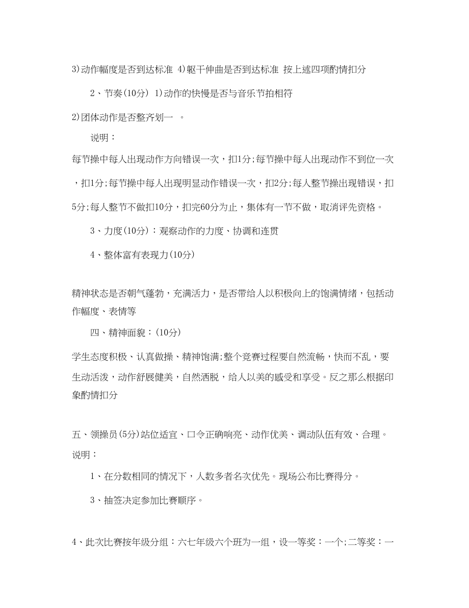 2023年小学生广播体操评分细则.docx_第2页