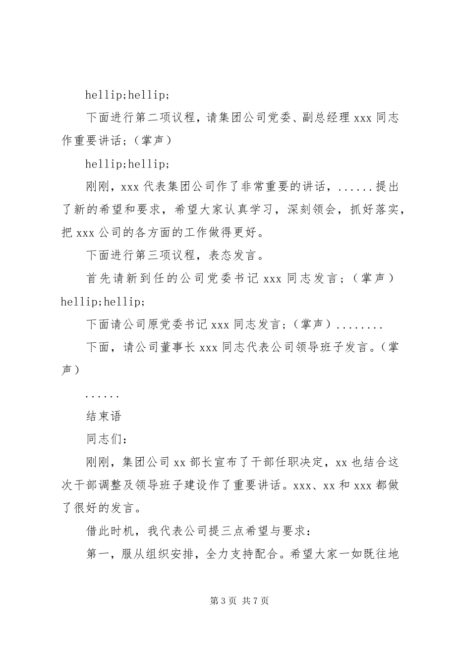 2023年干部任职会议主持词大全.docx_第3页