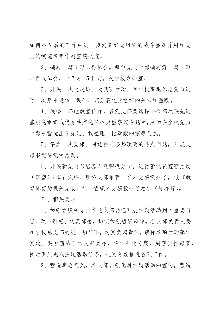 2023年党员七一活动方案.docx_第2页