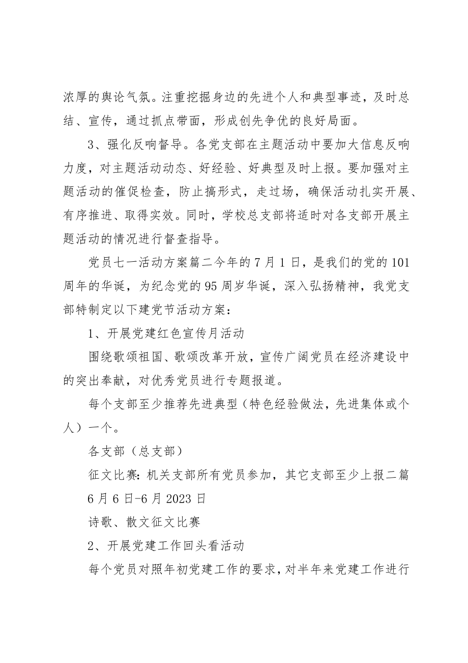 2023年党员七一活动方案.docx_第3页