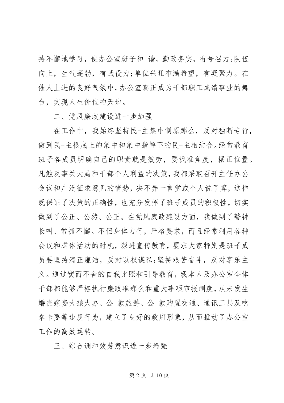 2023年办公室主任自我评议新编.docx_第2页