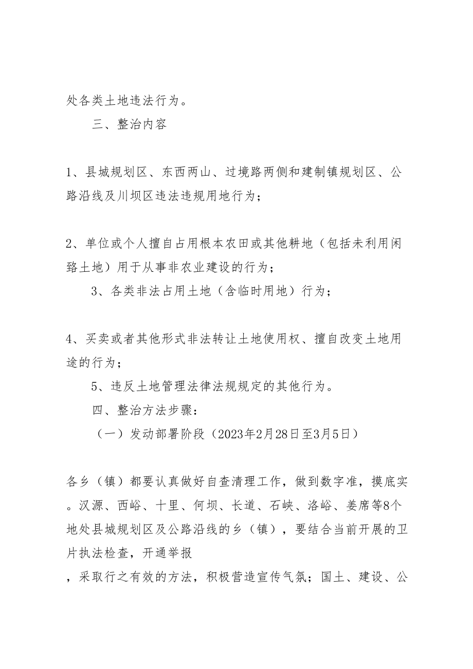 2023年县区集中整治乱修乱建活动实施方案.doc_第2页