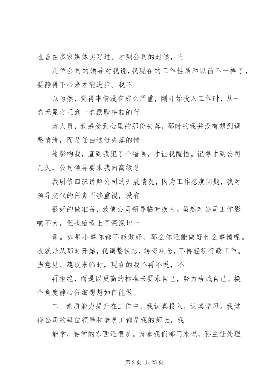 2023年行政终总结.docx_第2页