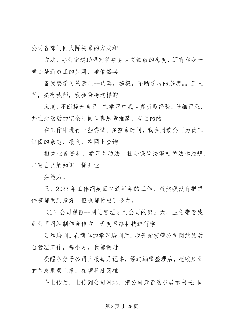 2023年行政终总结.docx_第3页