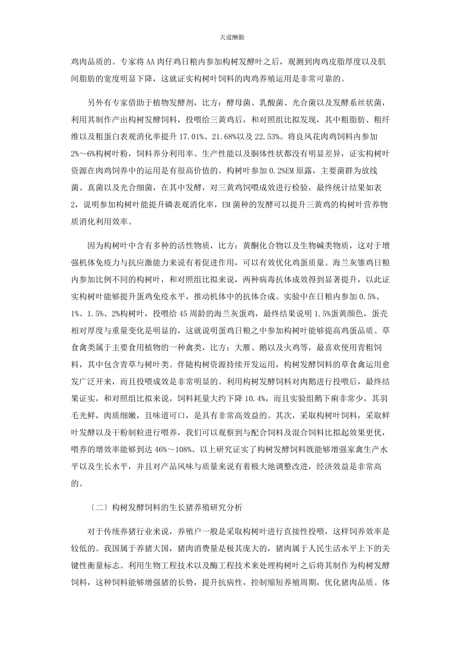 2023年构树的饲用价值及在反刍动物上的应用研究进展范文.docx_第2页