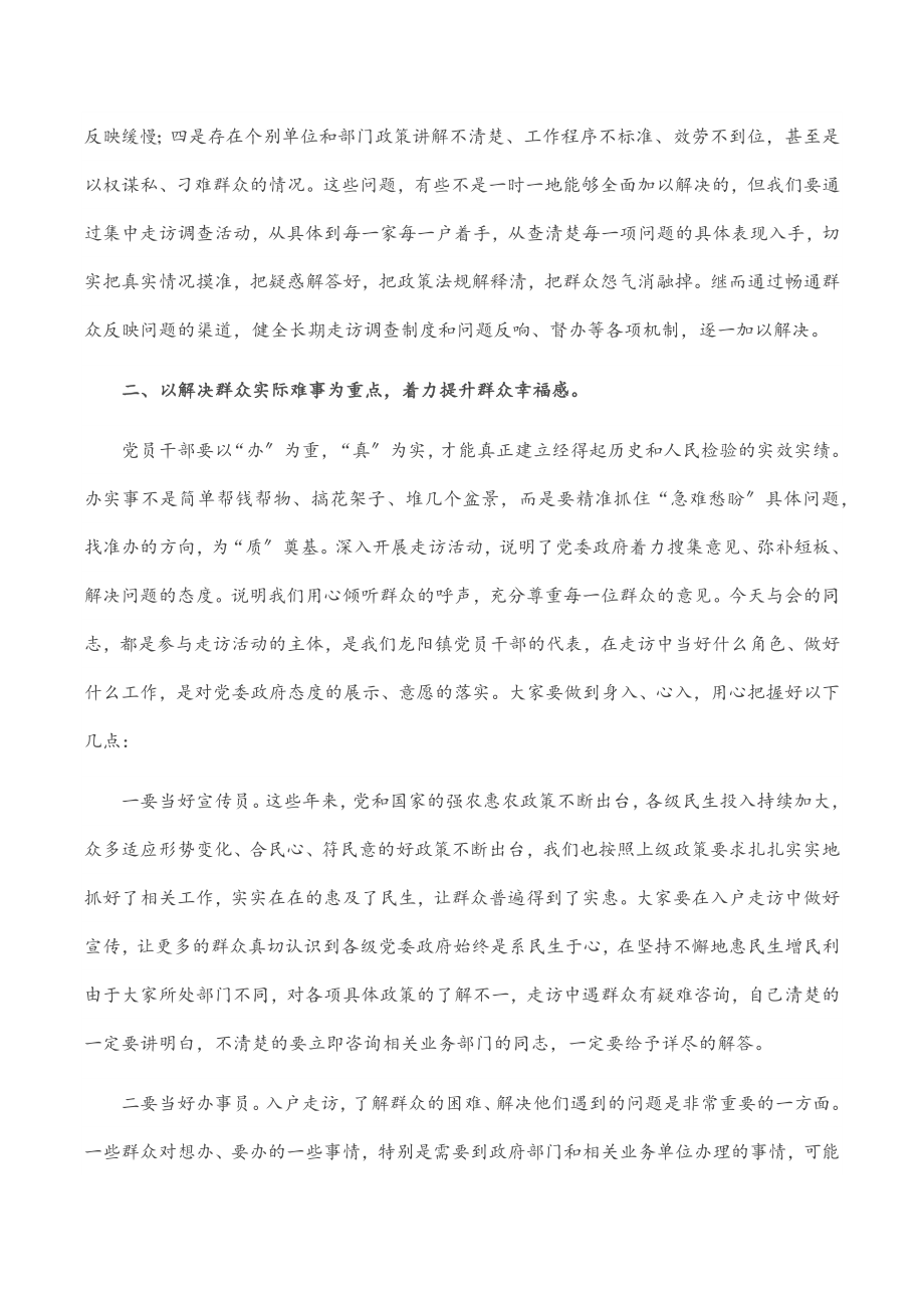 2023年群众满意度党课：积极践行群众路线 全面提升群众满意度.docx_第2页