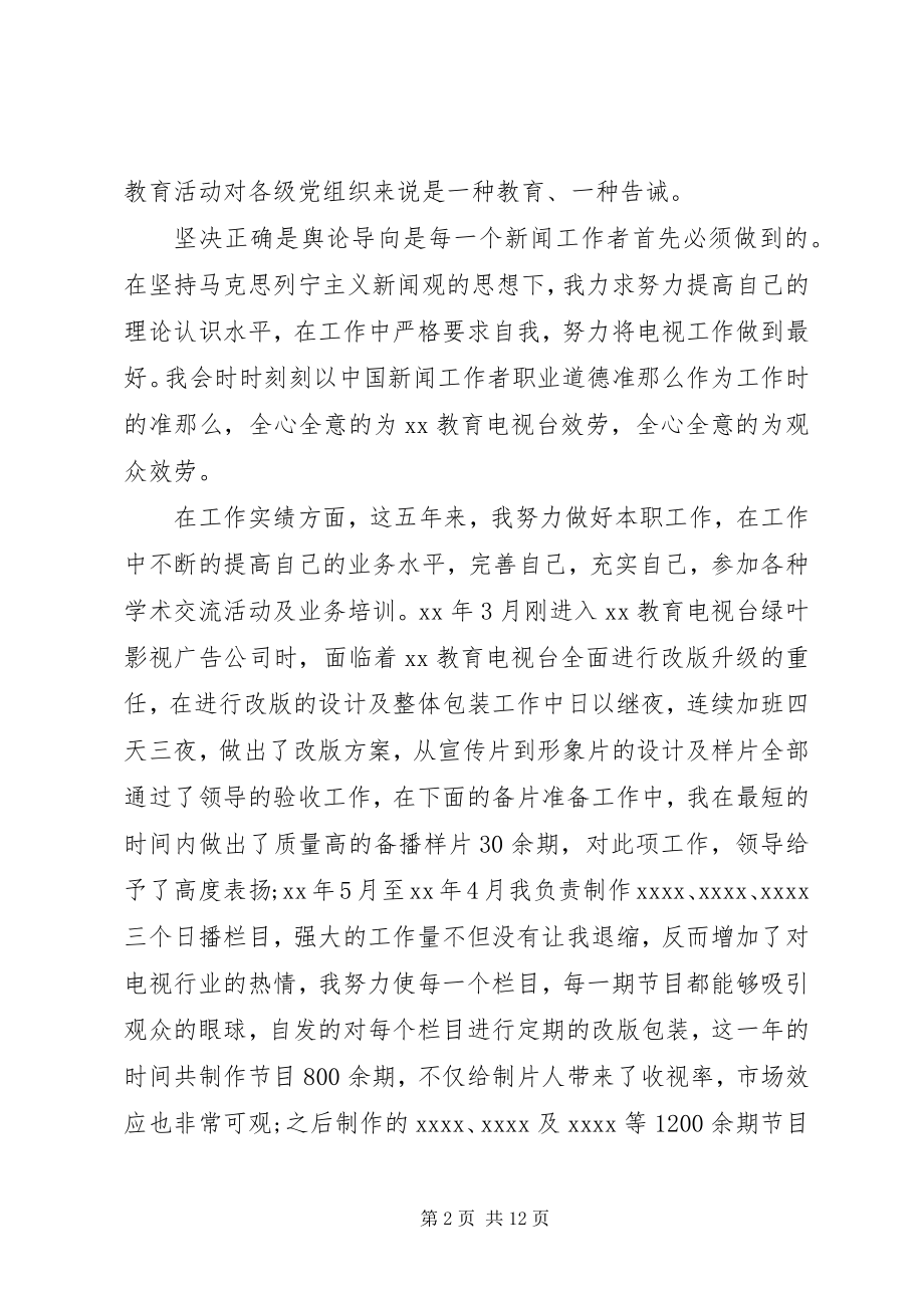 2023年电视台个人总结.docx_第2页