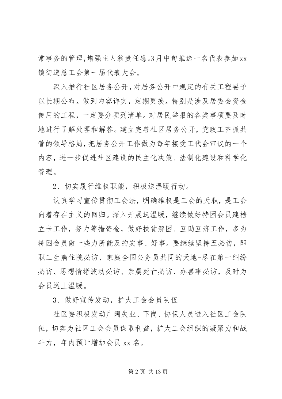 2023年工会工作计划4篇.docx_第2页