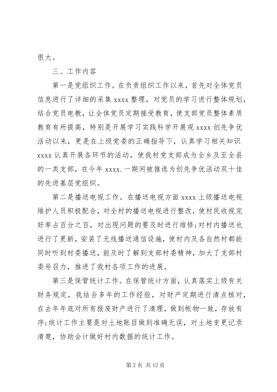 2023年镇党委委员工作优秀.docx_第2页