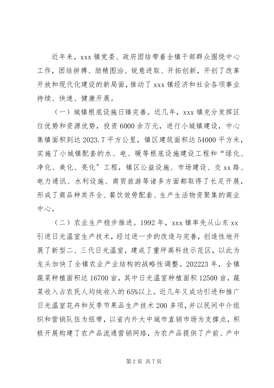 2023年挂职镇党委副书记锻炼个人工作总结.docx_第2页