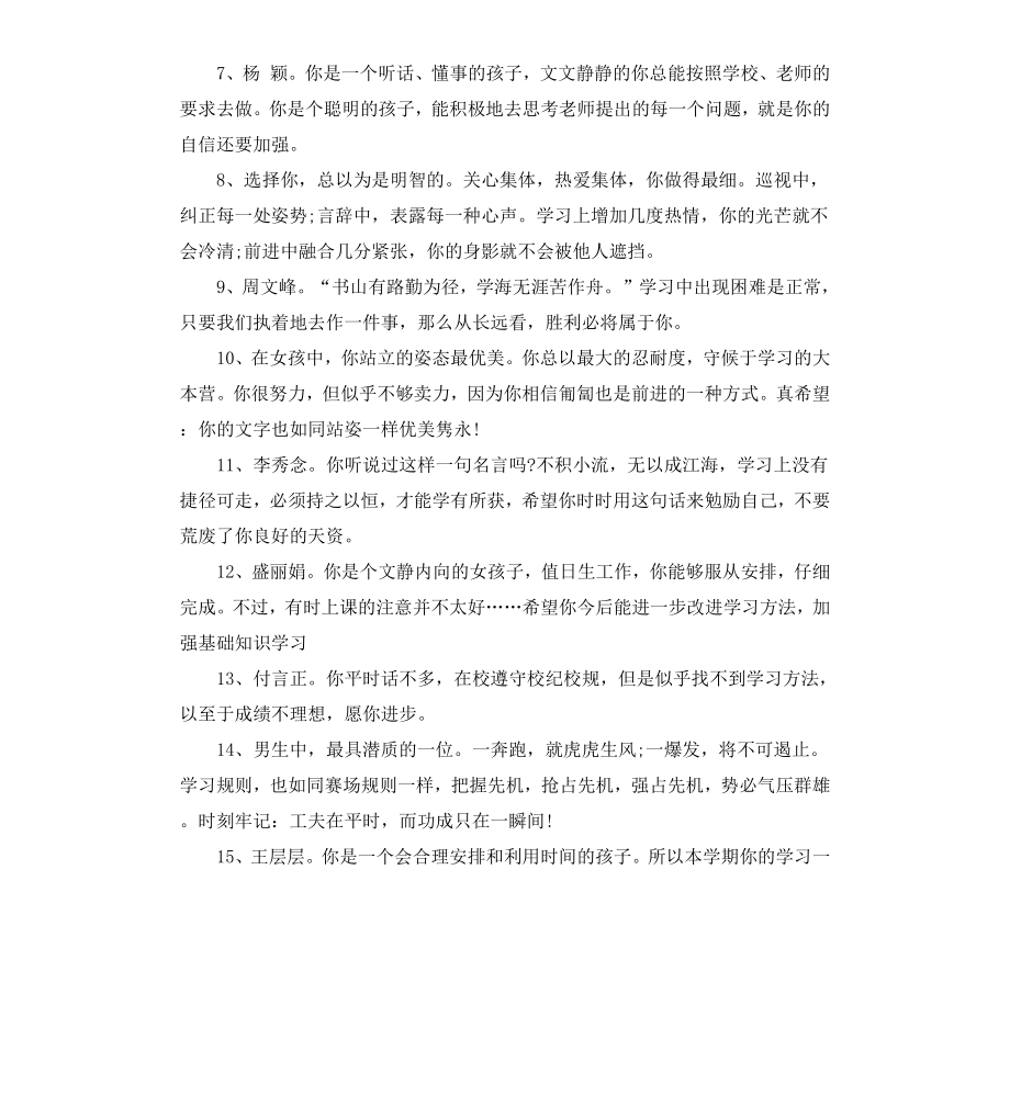 初中期末评语经典语录.docx_第2页