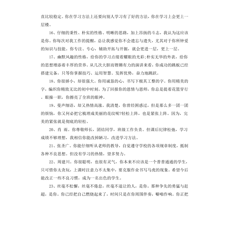 初中期末评语经典语录.docx_第3页