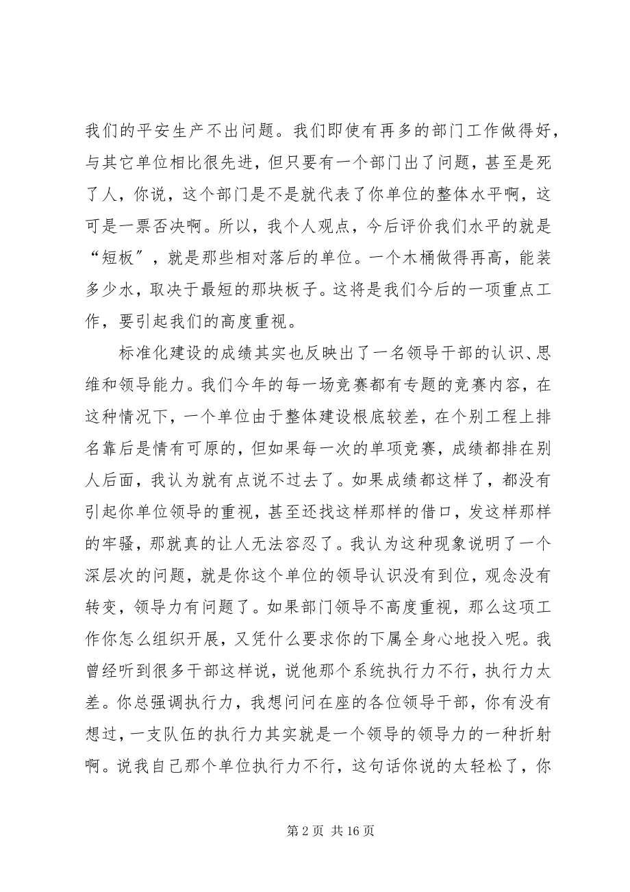 2023年公司标准化建设推进会上的致辞.docx_第2页