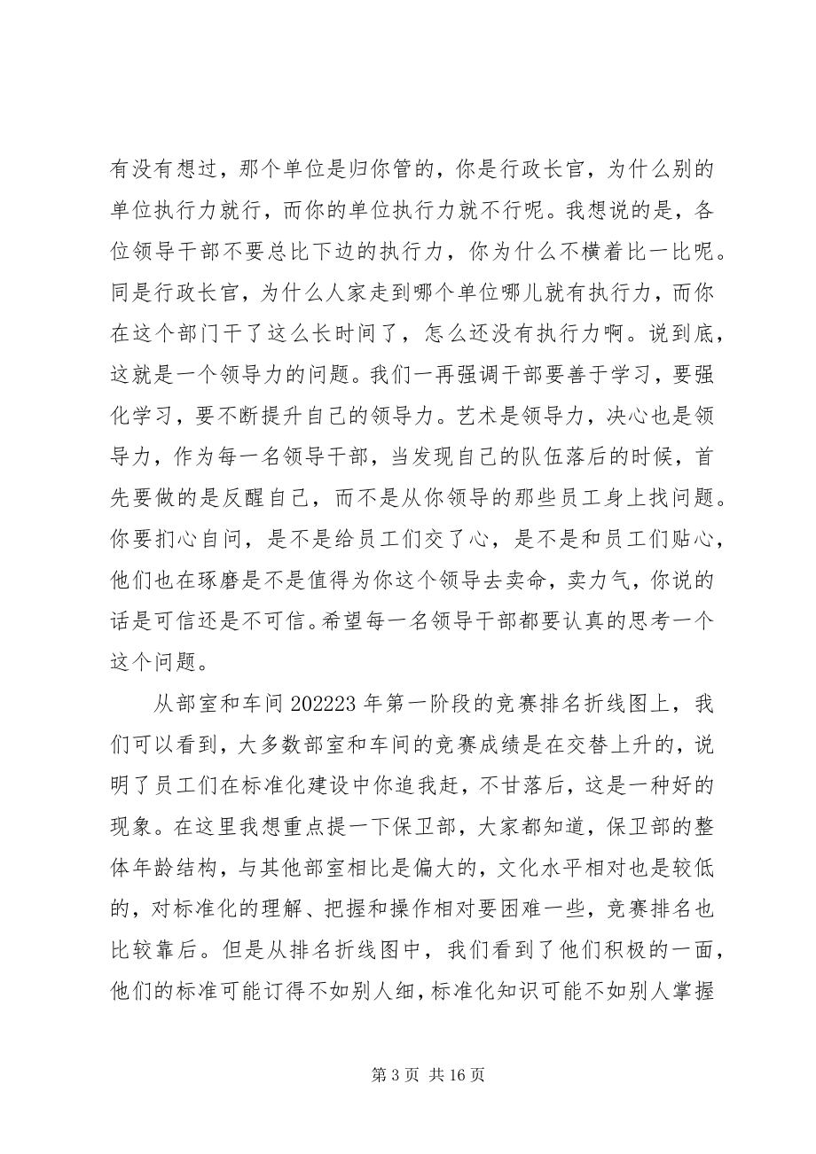 2023年公司标准化建设推进会上的致辞.docx_第3页