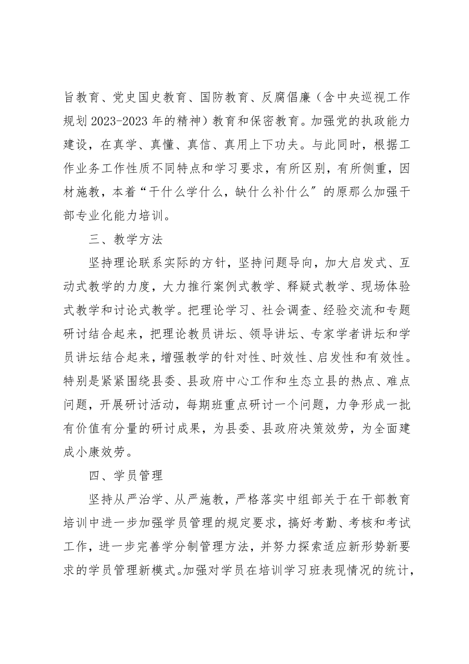 2023年党员干部教育培训计划2.docx_第2页