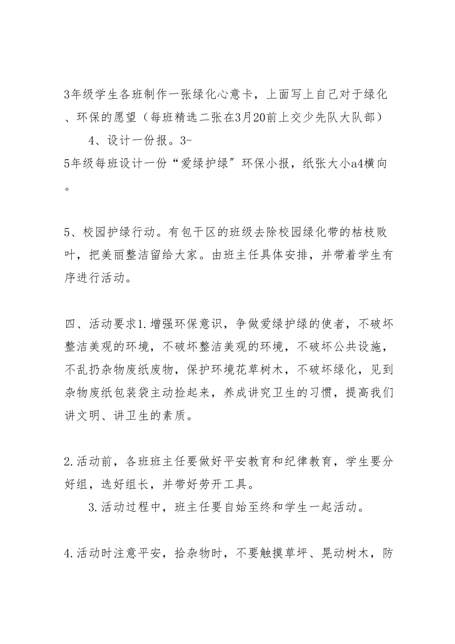 2023年爱绿护绿主题教育活动方案.doc_第2页