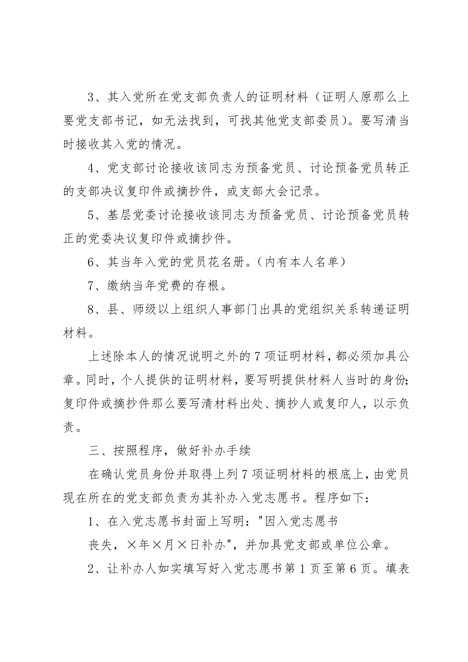 2023年党员档案丢失的补救办法5篇模版.docx_第2页