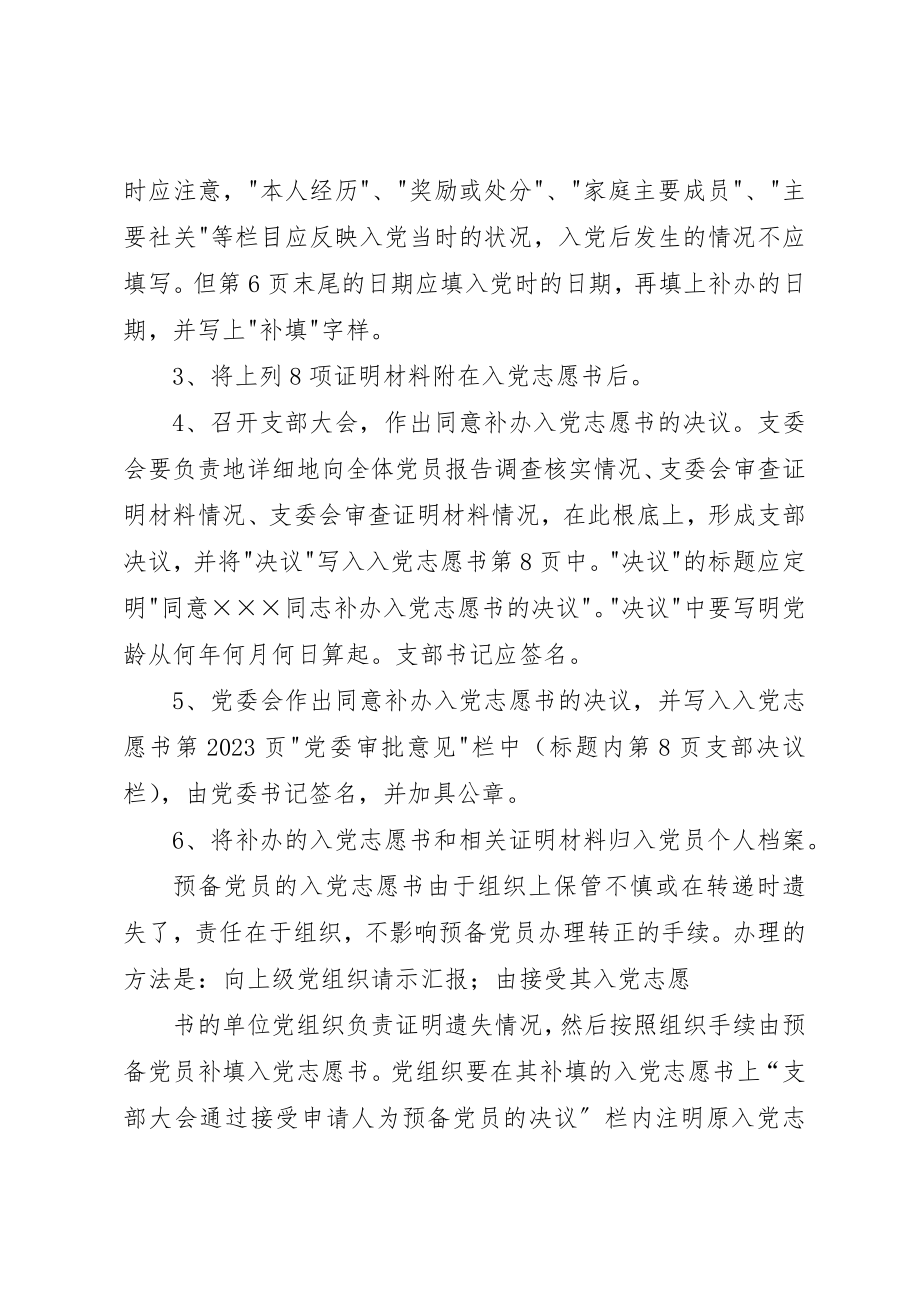 2023年党员档案丢失的补救办法5篇模版.docx_第3页