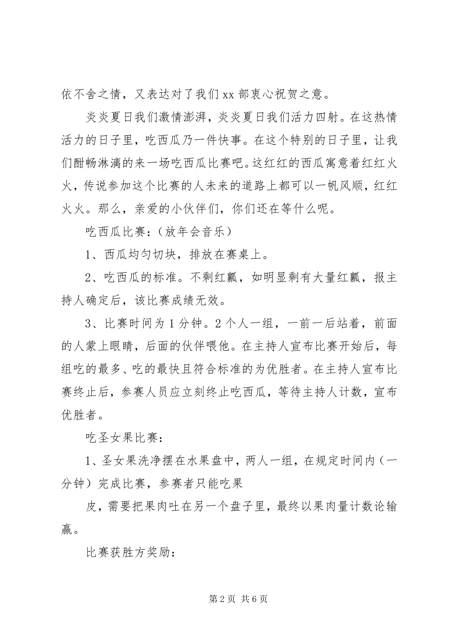 2023年干部欢送会主持词.docx_第2页