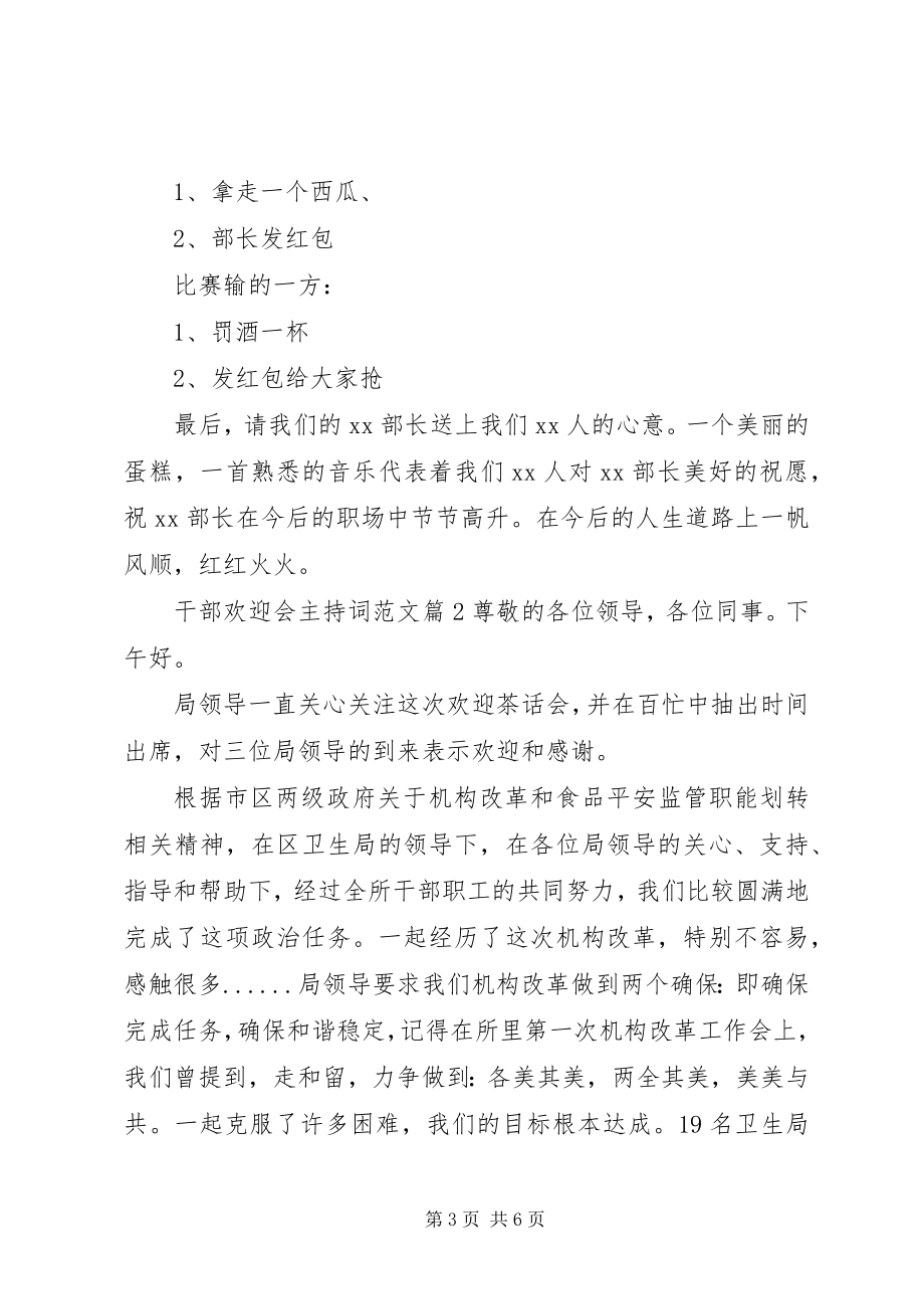 2023年干部欢送会主持词.docx_第3页