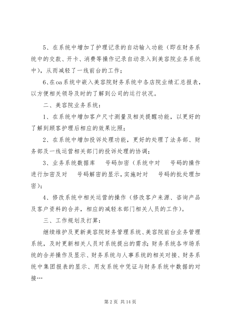 2023年软件公司年终工作总结.docx_第2页