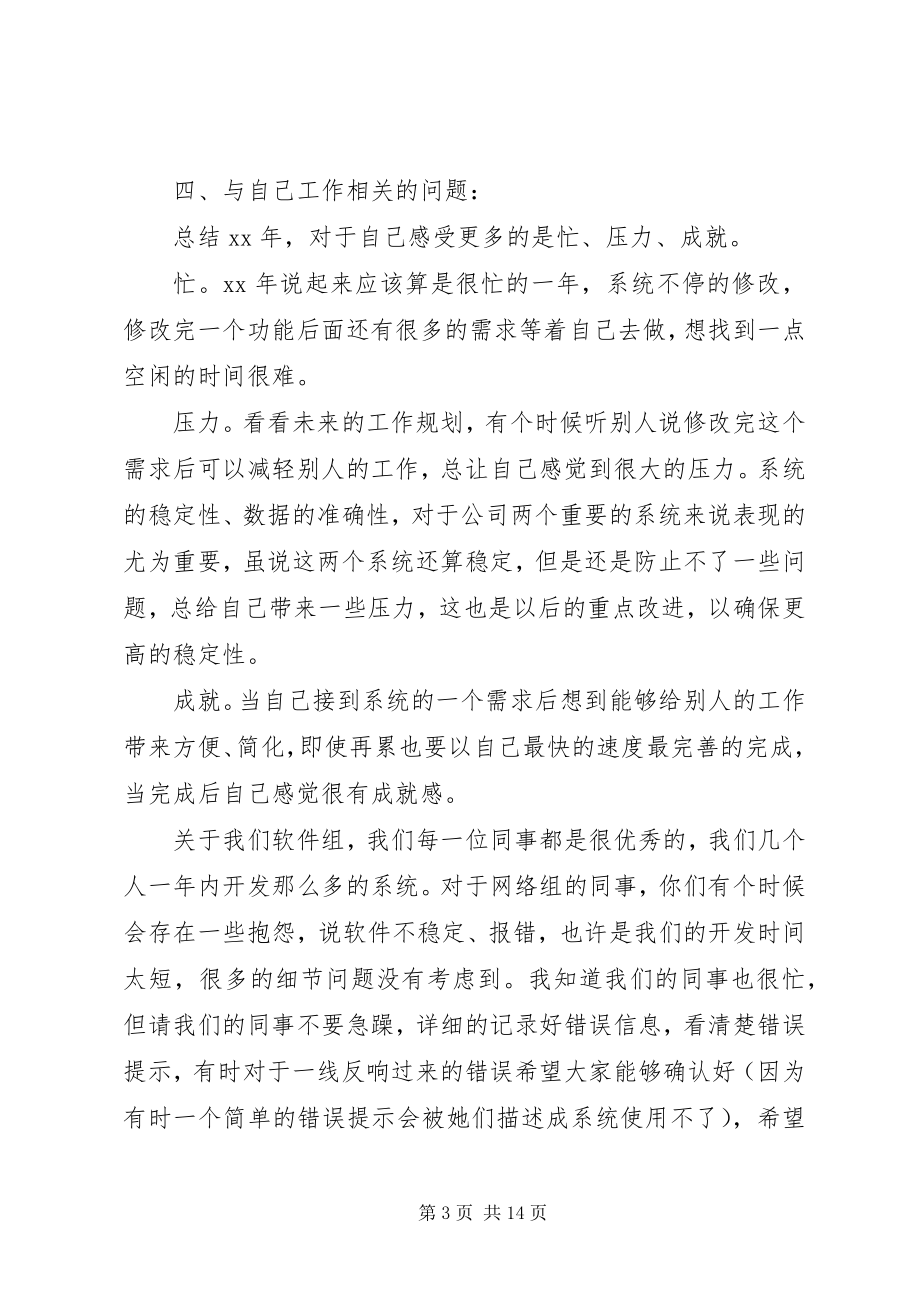 2023年软件公司年终工作总结.docx_第3页