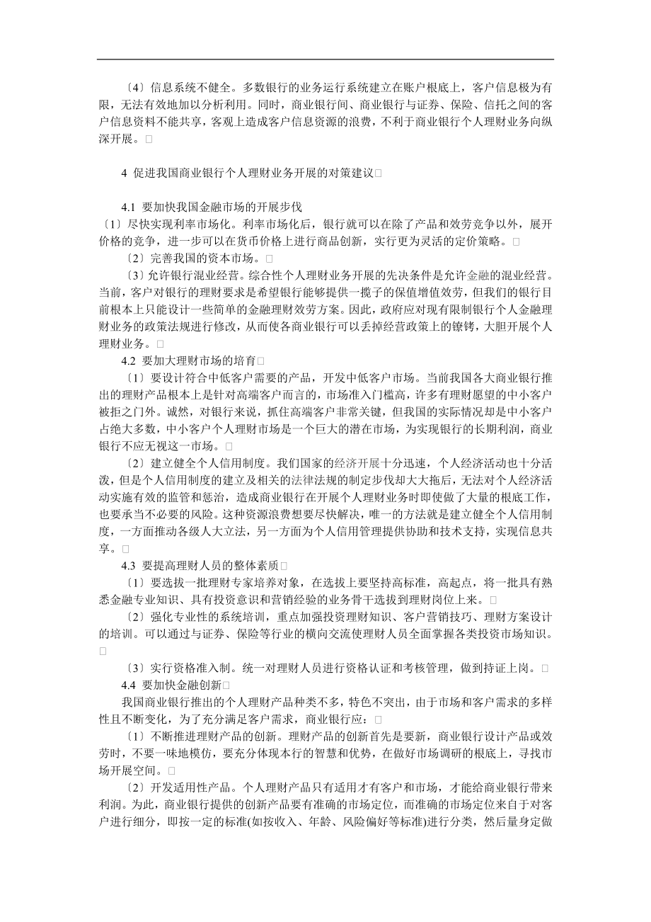 2023年论我国商业银行个人理财业务的发展.doc_第3页